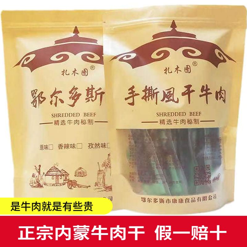 500克2袋装牛肉干内蒙古风干正宗手撕独立真空包装零食特产共500g