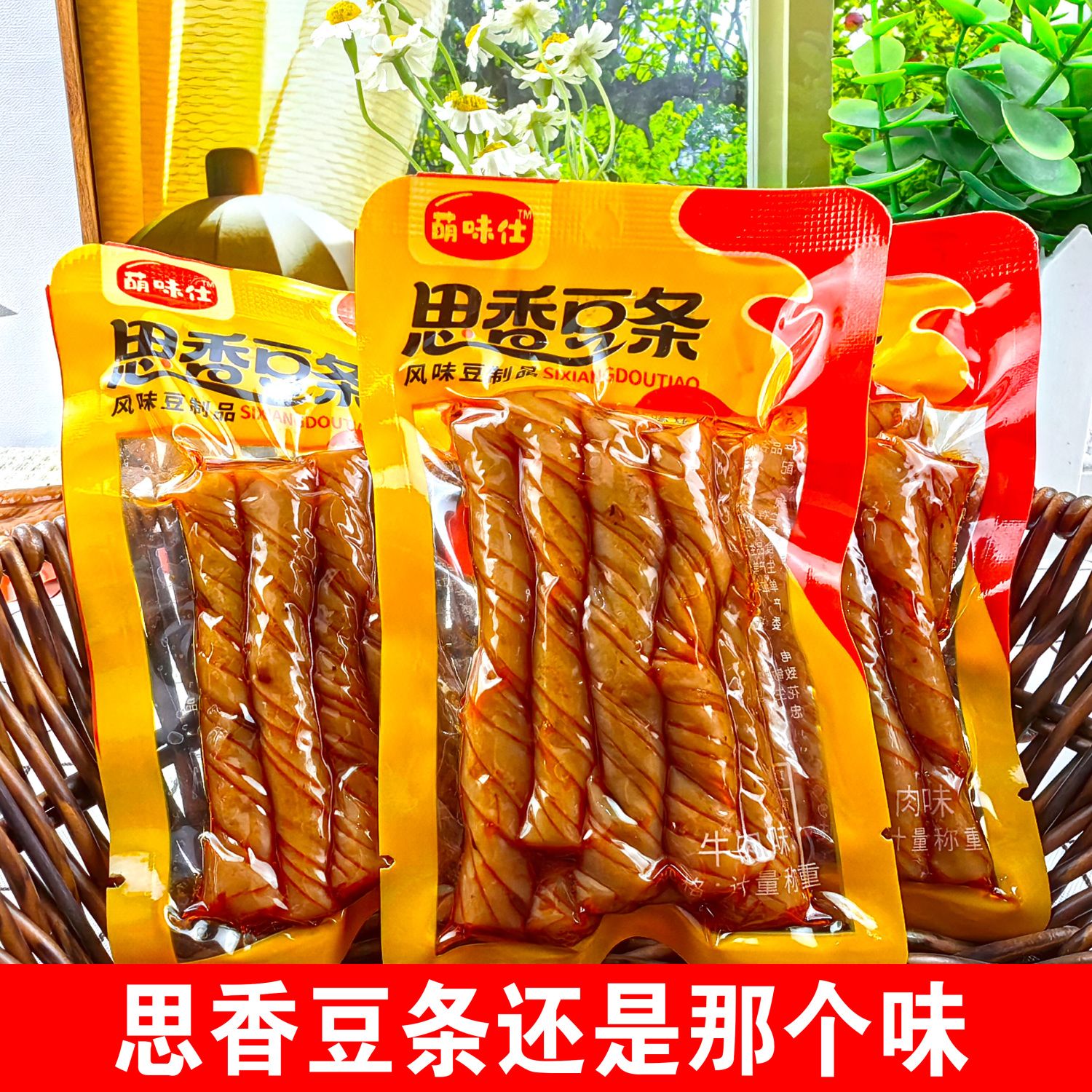 五斤装小豆筋香辣味豆干辣条独立包装小豆条零食怀旧小吃整箱