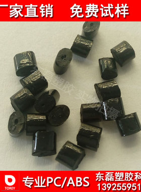 黑色PC/ABS环保防火料 防火环保ABS+PC抽粒再生料 冲击25点