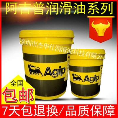 阿吉普 AGIP EXIDIA HG 32 46 68液压油导轨油  阿吉普液压油九折