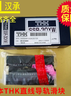 供应日本THK直线滑轨导轨滑块SSR30XWUU轴承钢机床滑动导轨