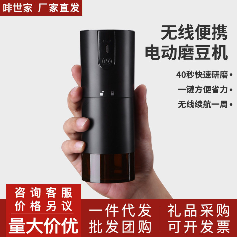 啡世家F1无线电动磨豆机小型研磨机便携式现磨豆器手冲家用咖啡机