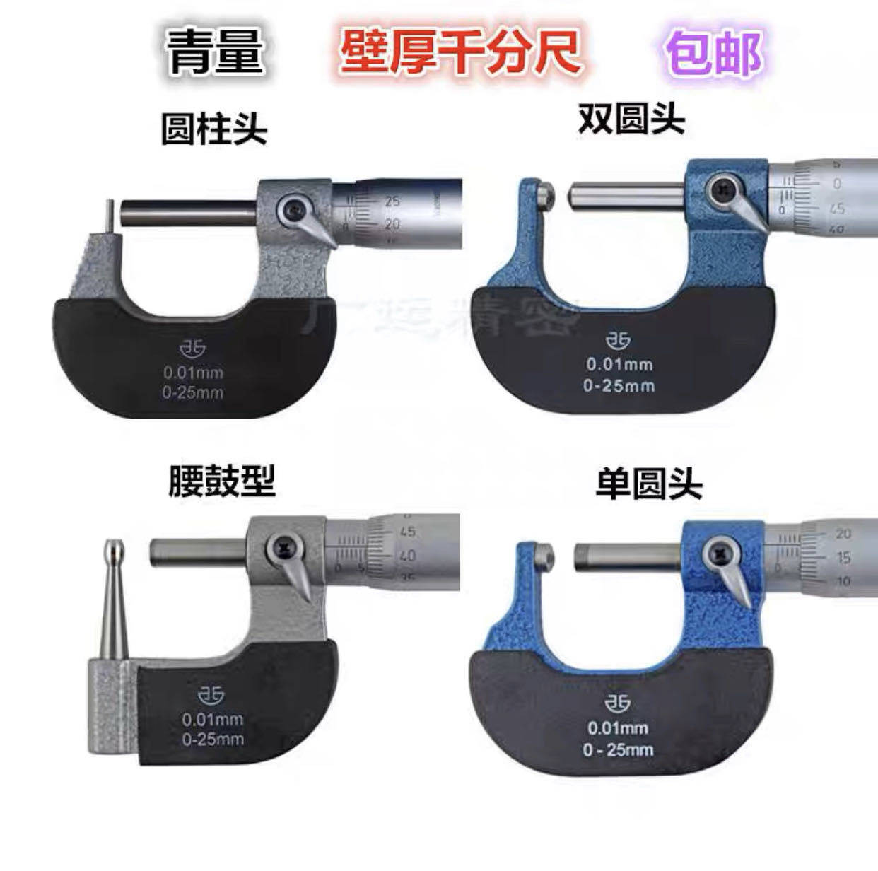 青海青量游标卡尺壁厚千分尺针式球头腰鼓单双圆头型管壁厚游标,电子/电工,其它,淘宝优惠券,粉丝福利购,淘宝优惠卷