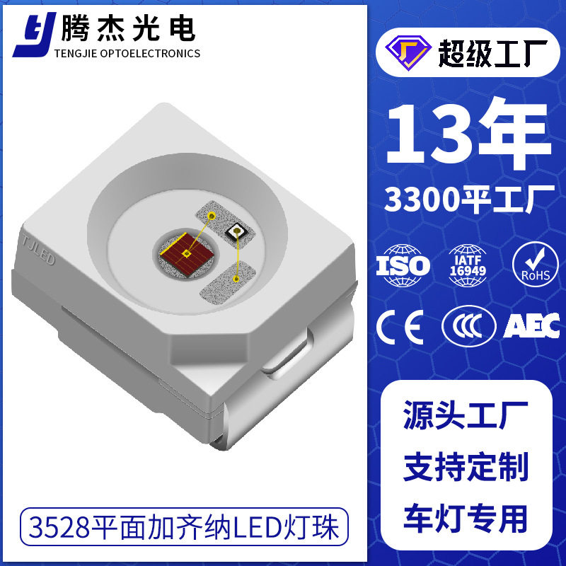 3528车规支架0.5W红光两脚平面加齐纳贴片LED灯珠 刹车灯尾灯,特色手工艺,其他特色工艺品,淘宝优惠券,粉丝福利购,淘宝优惠卷