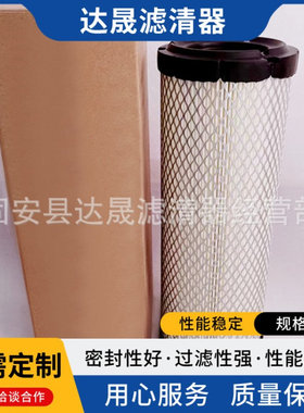 供应空气滤芯26510362 901-046 RS3954发电机空气滤清器