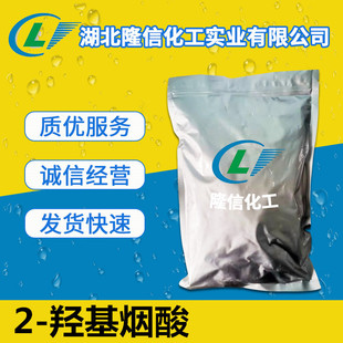 609 CAS号 羟基烟酸国产