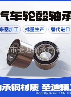 专业生产汽车轮毂轴承DAC35720034 现货供应 单元轴承