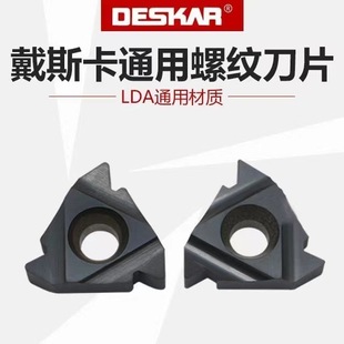 5.0 4.0 LDC 戴斯卡螺纹刀片22 6.0 ISO LDA