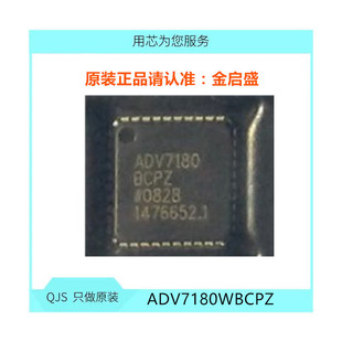全新 ADV7180WBCPZ ADV7180BCPZ QFN40 BOM表一站式配单