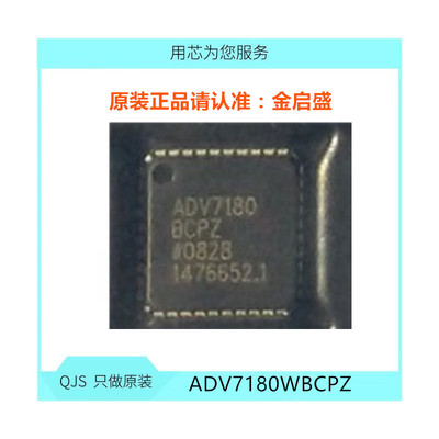 全新  ADV7180WBCPZ  ADV7180BCPZ  QFN40 BOM表一站式配单