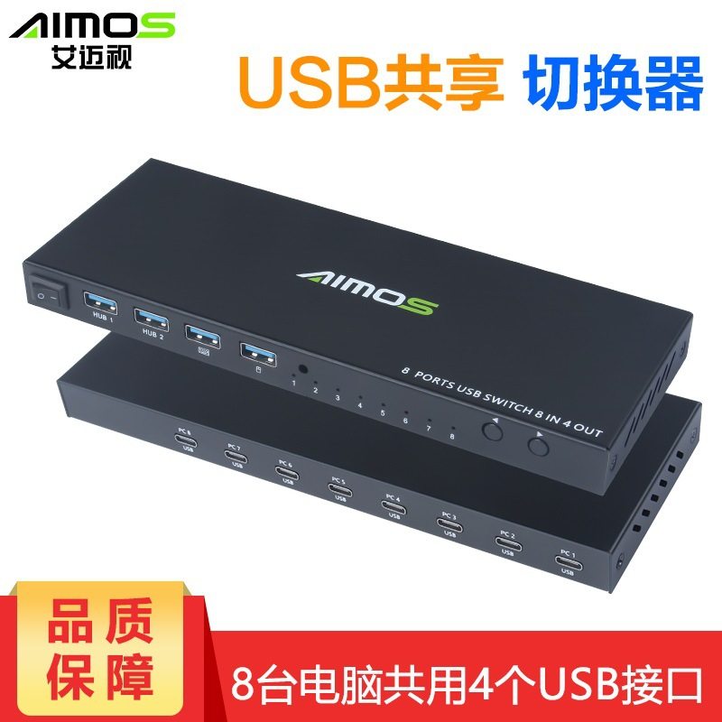 AIMOS艾迈视USB切换器HDMI KVM 共享打印切换器8进4出共享集线器,电子/电工,其它,淘宝优惠券,粉丝福利购,淘宝优惠卷