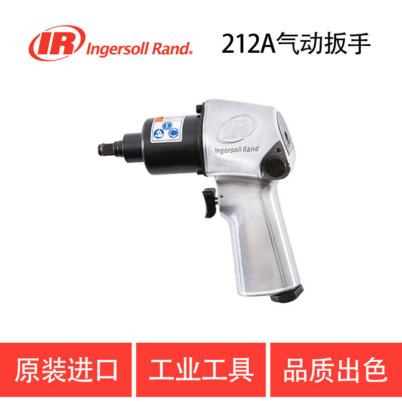 英格索兰气动工具气动冲击扳手212A、222A 风炮  风扳手
