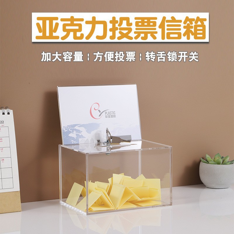 热销亚克力捐款爱心箱功德乐捐意见带锁箱投票选举箱透明小号带锁