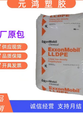 MLLDPE 埃克森化学 XP7052ML 茂金属 吹膜 收缩膜 食品包装