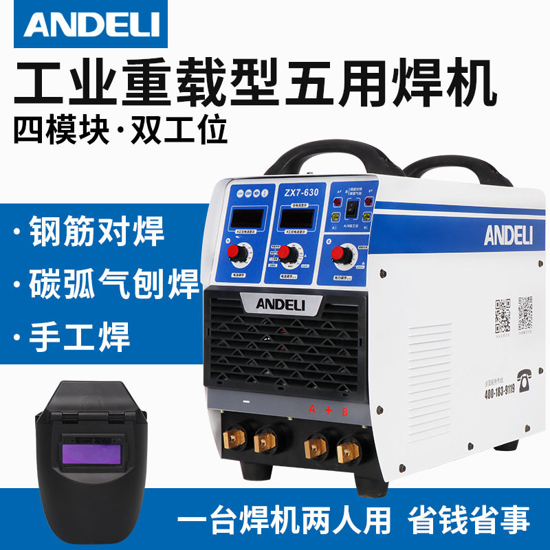 安德利ZX7-630电焊/碳弧气刨/φ32钢筋对焊三用焊机包邮送焊帽,特色手工艺,其他特色工艺品,淘宝优惠券,粉丝福利购,淘宝优惠卷