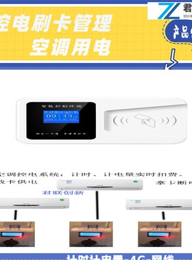 德宏厨房刷卡用电收费系统 脉冲洗衣机扫码刷卡SAAS云安装简单