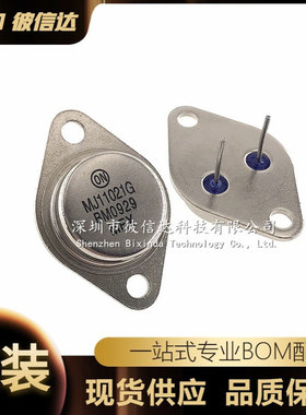 MJ11021G MJ11022G TO-3 铁帽 金封三极管 达林顿晶体管 15A250V