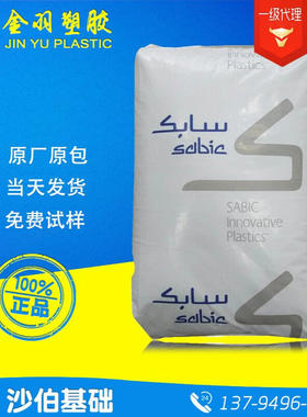 PC/沙伯基础(原GE)/945NC 环保级无卤无溴阻燃V0基础创新塑料 945