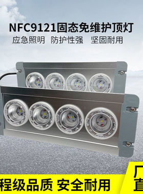 海洋王款NFC9121固态免维护顶灯地铁LED地沟灯嵌入式配电房顶灯