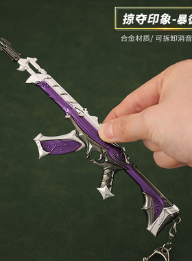 瓦罗兰特武器周边 掠夺印象狂徒Reaver可拆卸暴徒AK金属模型18cm