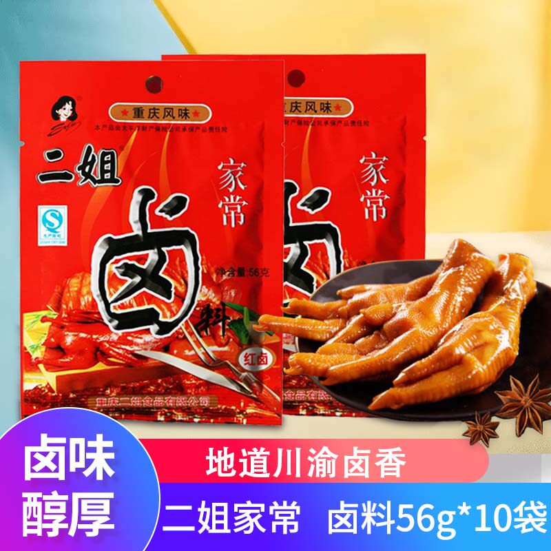 二姐卤料包家常卤料56g*10袋四川重庆特产卤料包配方家庭老卤红卤