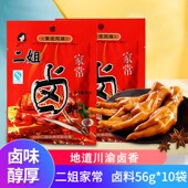 二姐卤料包家常卤料56g 10袋四川重庆特产卤料包配方家庭老卤红卤