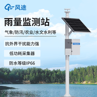 雨量监测站实时汛情流速流量雨量筒翻斗式太阳能雷达水文雨情预警