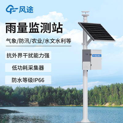 雨量监测仪器高精度雨情预警系统