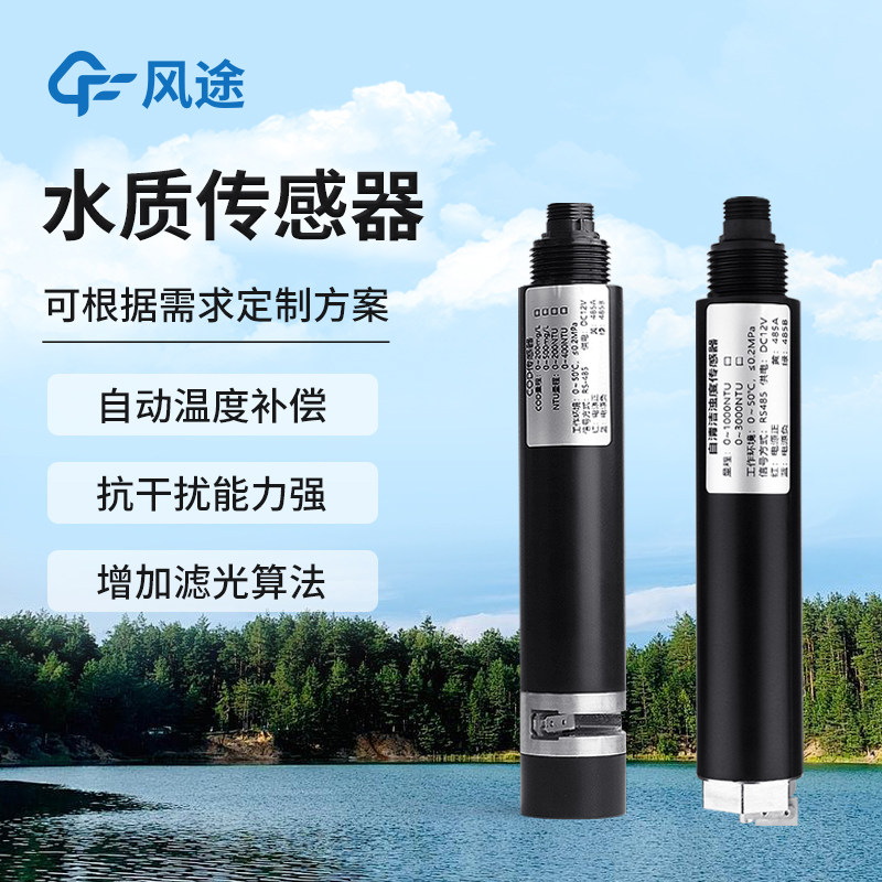水质传感器鱼塘温度氨氮水硬度cod浊度电导率TDS盐度溶解氧检测仪