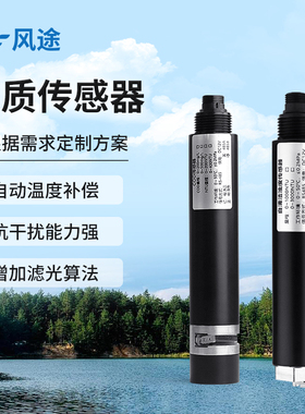 水质传感器鱼塘温度氨氮水硬度cod浊度电导率TDS盐度溶解氧检测仪