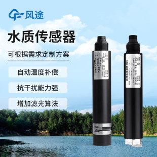 水质传感器鱼塘温度氨氮水硬度cod浊度电导率TDS盐度溶解氧检测仪