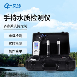 便携式水质检测仪水产养殖水温电导率氨氮溶解氧手持多参数分析仪