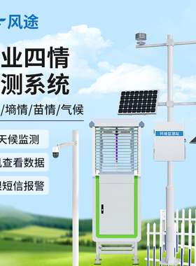 智慧农业四情监测系统气象站高标准农田土壤墒情苗情虫情测报灯