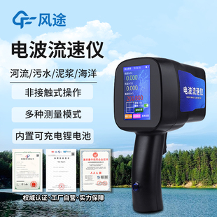 手持式电波流速仪SVR非接触便携式明渠道河水流速测量监测仪器