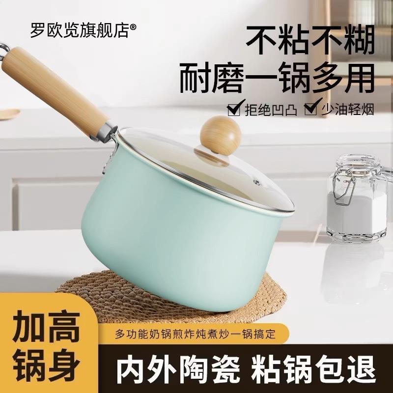 陶瓷小奶锅不粘锅家用婴儿宝宝辅食锅煮面热奶锅电磁炉专用雪平锅