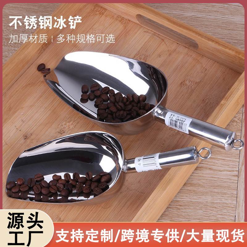 加厚不锈钢冰铲奶茶店器具超市面粉米铲厨房杂粮铲商用铲子食品铲