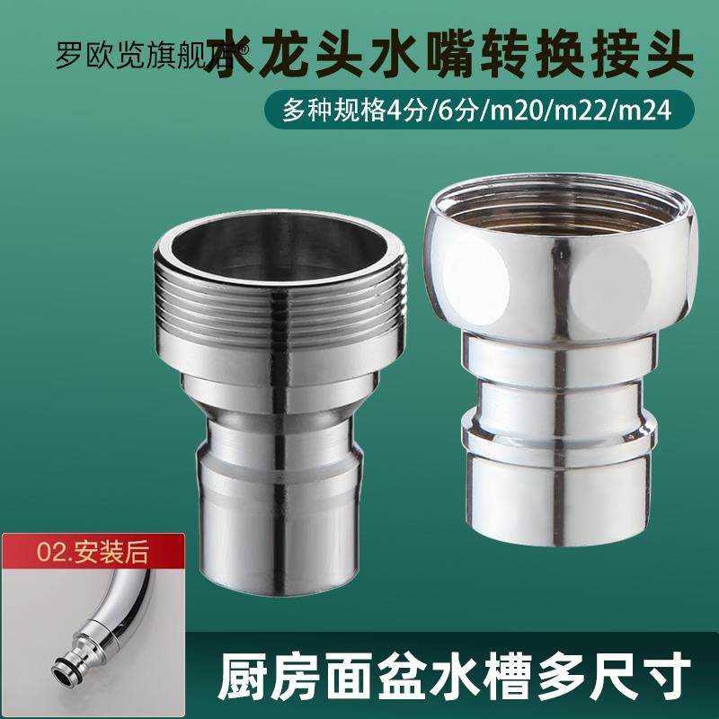 4分6分水嘴厨房面盆水龙头转接头弯头洗衣机进水管转换器卡扣连接