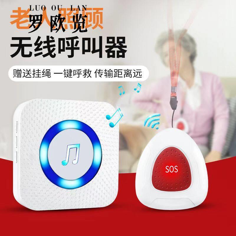 老人呼叫器远距离家用病人床头警报器一键呼救紧急呼叫铃看护按铃