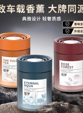塔罗车载香薰车内香氛持久留香汽车香水固体香膏空气清新剂除异味