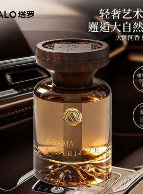 塔罗见山车载香薰2025新款汽车香水香氛持久留香车内高级感摆件