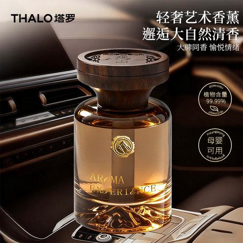 塔罗见山车载香薰高级