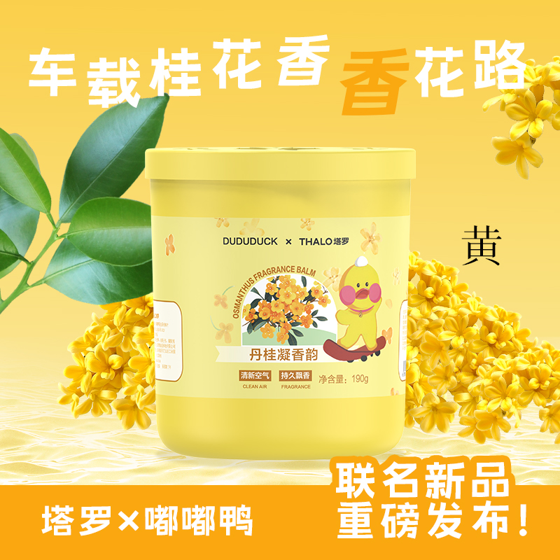 小黄鸭空气清新剂卫生间卧室香薰持久留香固体香膏厕所除臭神器