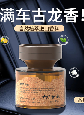 塔罗古龙车载香薰汽车香水持久淡香男士专用高档车内香氛摆件茶香