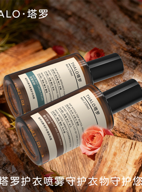 塔罗防静电喷雾衣服除静电毛衣毛呢柔顺剂衣物香氛除味去静电神器