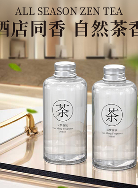 全季禅茶酒店大厅香氛精油车载香水家用持久卧室内香薰补充液大瓶