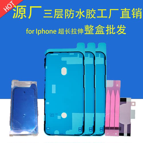 苹果防水胶适用苹果XXR11121314