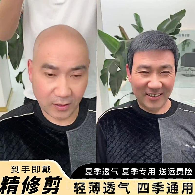 高档假发全头套式男中老短发遮盖白发年光头寸头真然发逼真自男士