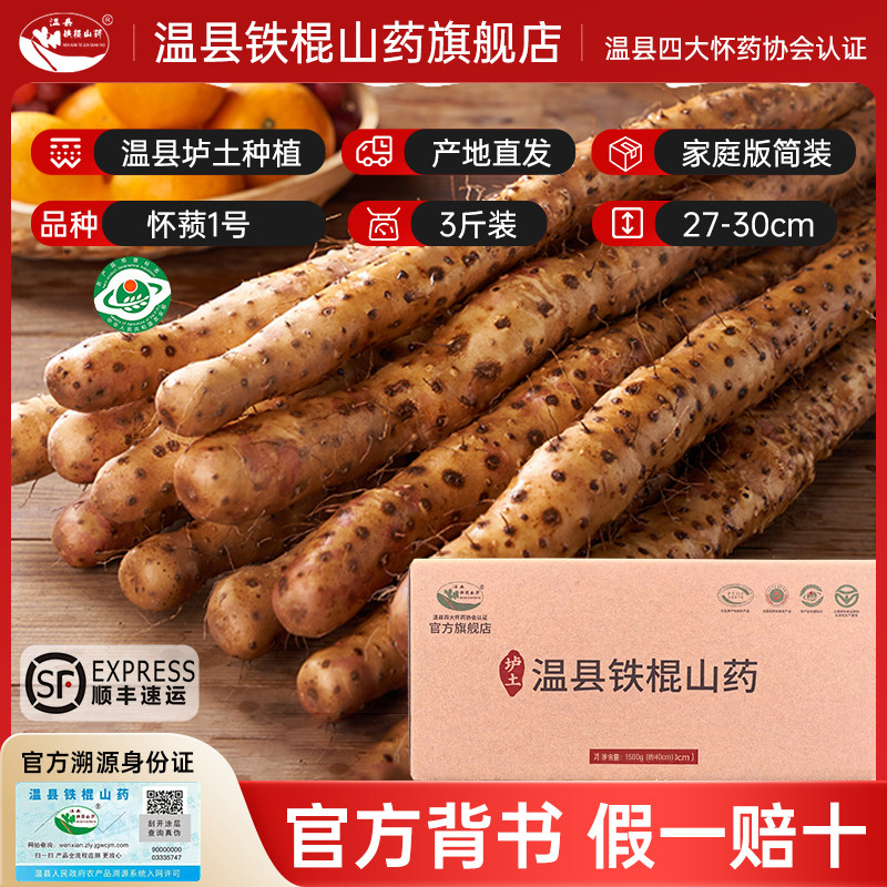 温县铁棍山药官方旗舰店 河南焦作怀山药垆土2025新鲜山药现挖3斤,水产肉类/新鲜蔬果/熟食,新鲜山药,淘宝优惠券,粉丝福利购,淘宝优惠卷