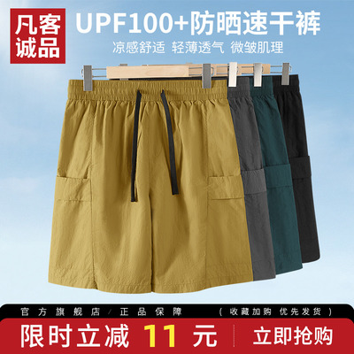 凡客诚品子男款夏短裤防晒速干裤