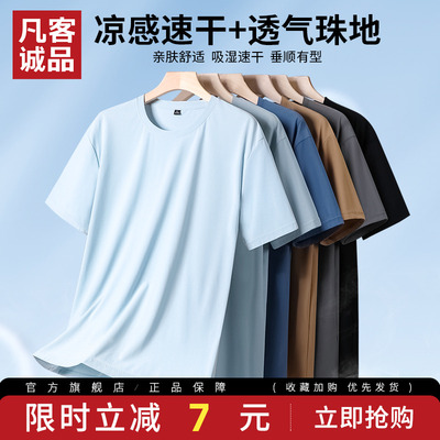 凡客诚品冰丝t恤男珠地凉感短袖